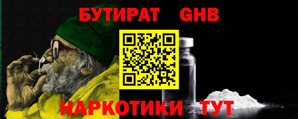БУТИРАТ бутик  Вход с VPN  БУТИРАТ  Мыски 