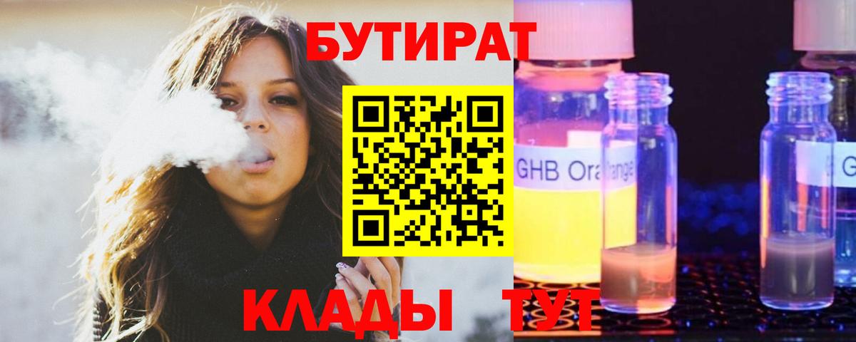 Бутират бутандиол Мыски