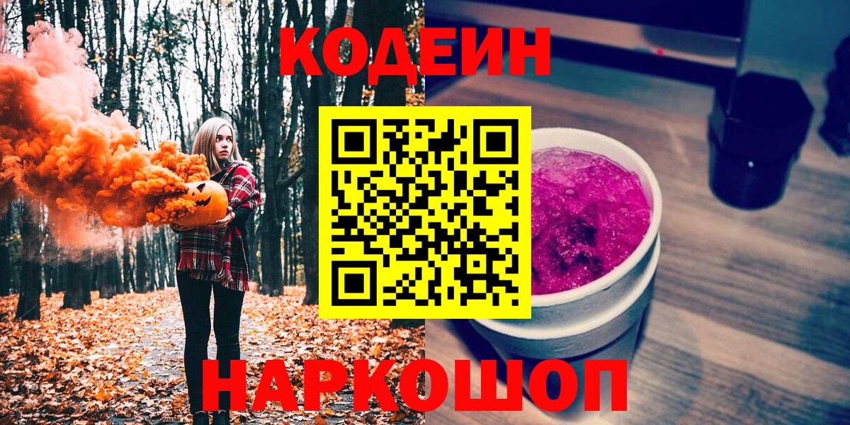 Codein Purple Drank Мыски