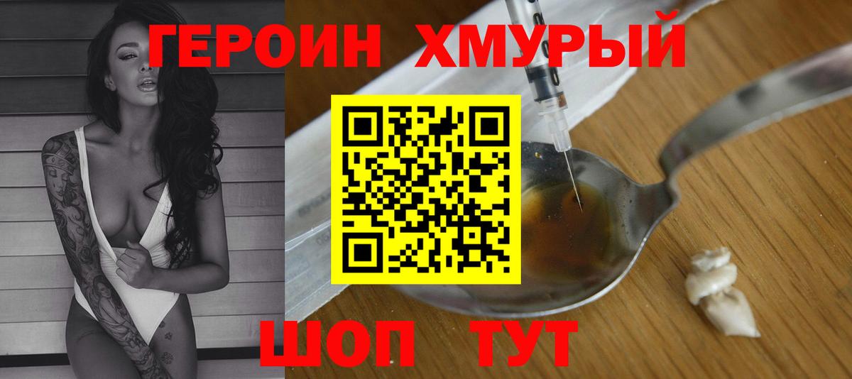 ГЕРОИН афганец  Вход с VPN  Мыски 