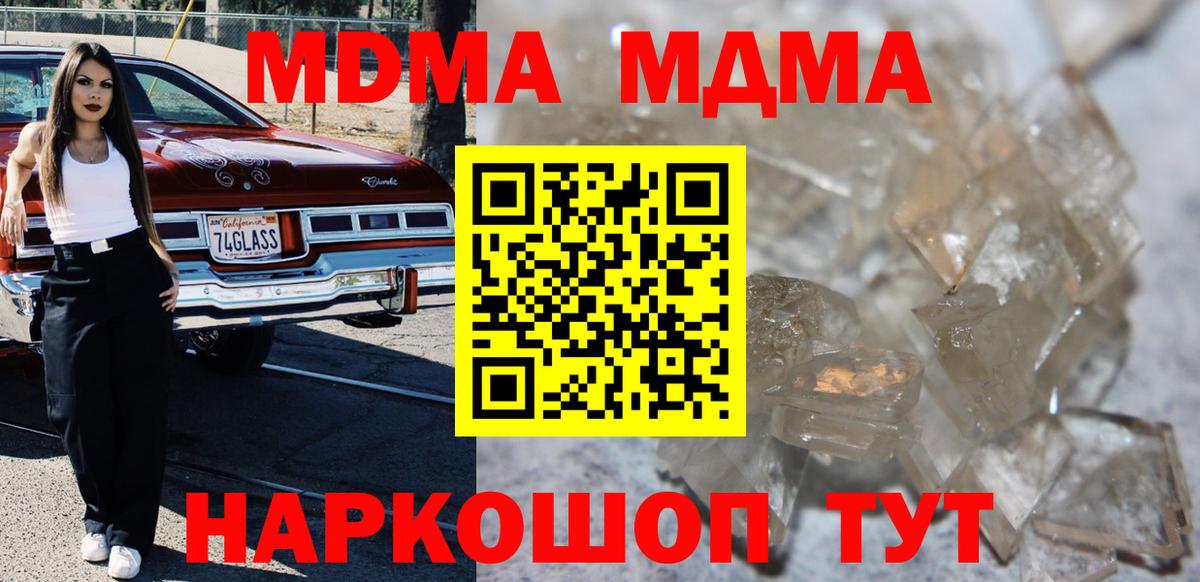 MDMA VHQ  Вход с VPN  МДМА кристаллы  МДМА  Мыски 