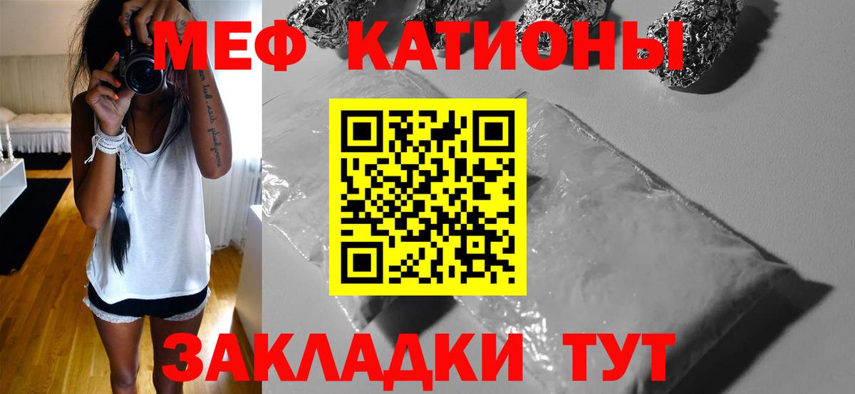 МЯУ-МЯУ кристаллы  Вход с VPN  Меф  Мыски 