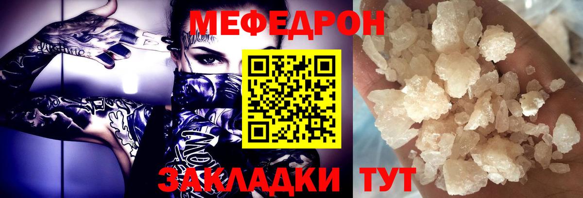 Мефедрон мука Мыски